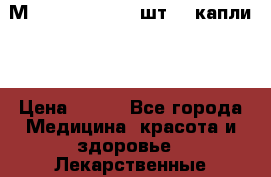 MOLI CARE MOBILE МEDIUM  LARGE 14 шт. 3 капли   › Цена ­ 980 - Все города Медицина, красота и здоровье » Лекарственные средства   . Адыгея респ.